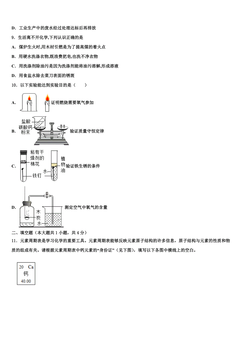 2023年安徽省合肥市庐阳区重点达标名校中考化学考前最后一卷（含答案解析）.doc_第3页