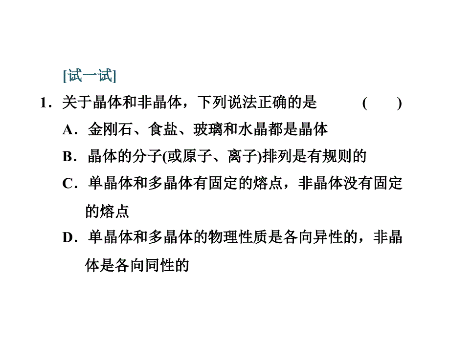 三维设计新课标高考物理一轮总复习课件 第十一章热学第2单元 固体、液体和气体62张ppt_第4页