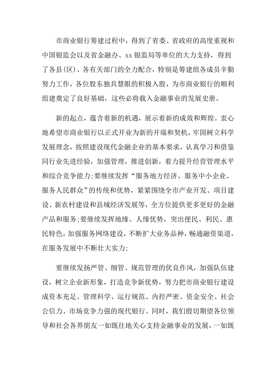 银行开业行长致辞_第2页