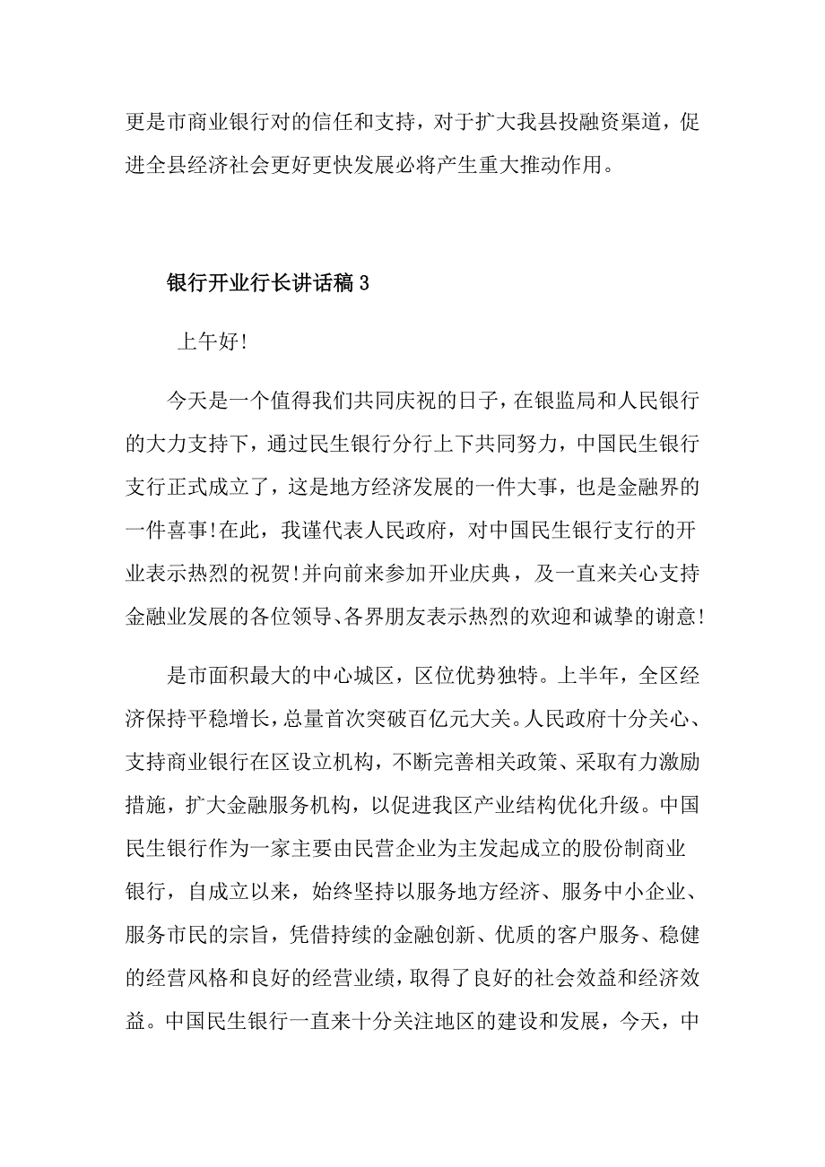 银行开业行长致辞_第4页