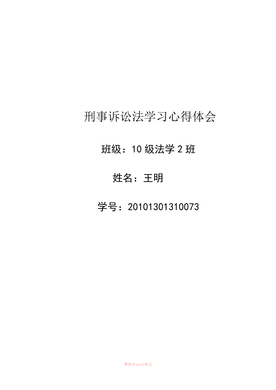 刑事诉讼法学习心得体会与收获_第1页