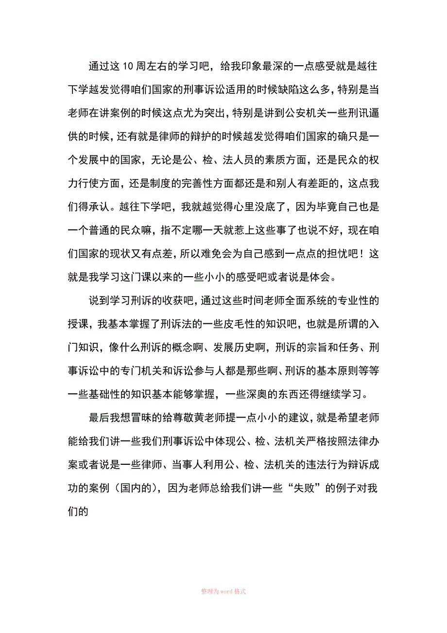 刑事诉讼法学习心得体会与收获_第3页