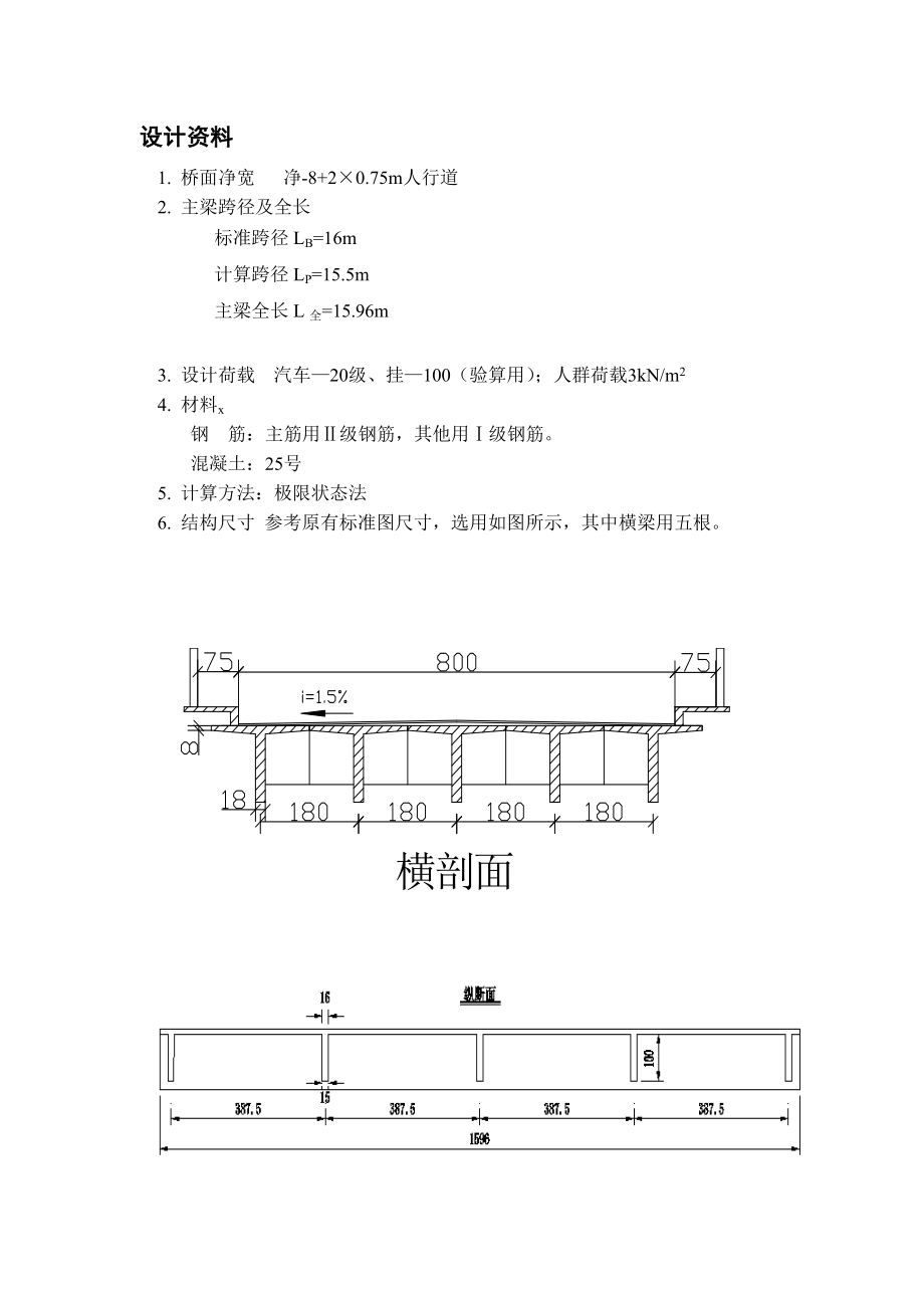 桥梁课程设计_第4页