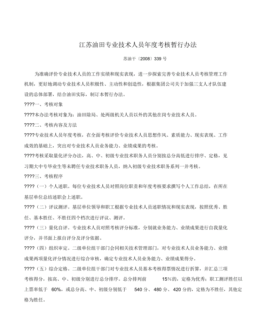 专业技术人员年度考核要素构成表_第1页