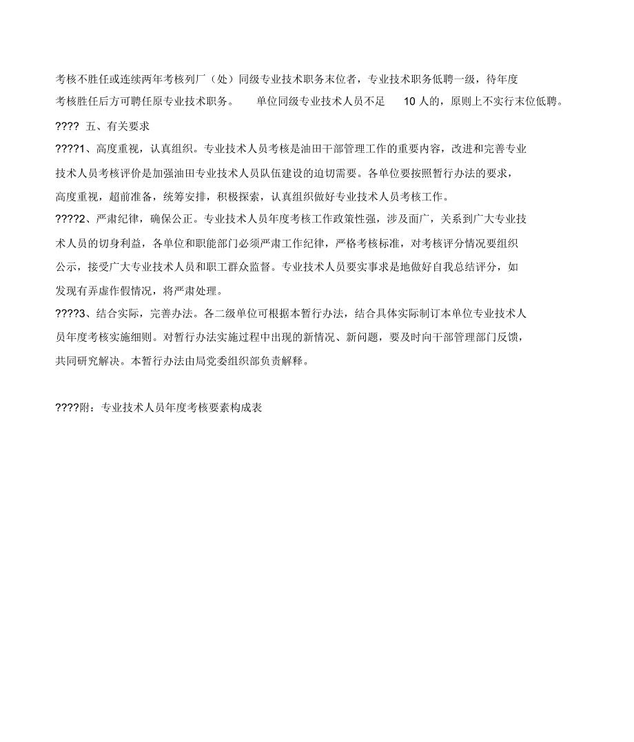 专业技术人员年度考核要素构成表_第3页