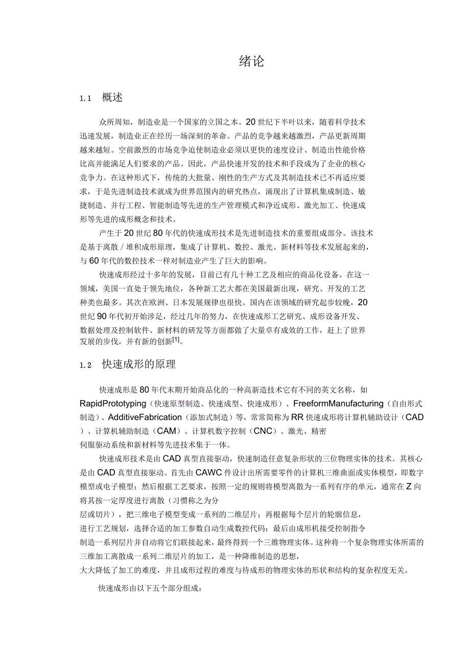 毕业设计LOM快速成型机的机械传动系统设计_第4页