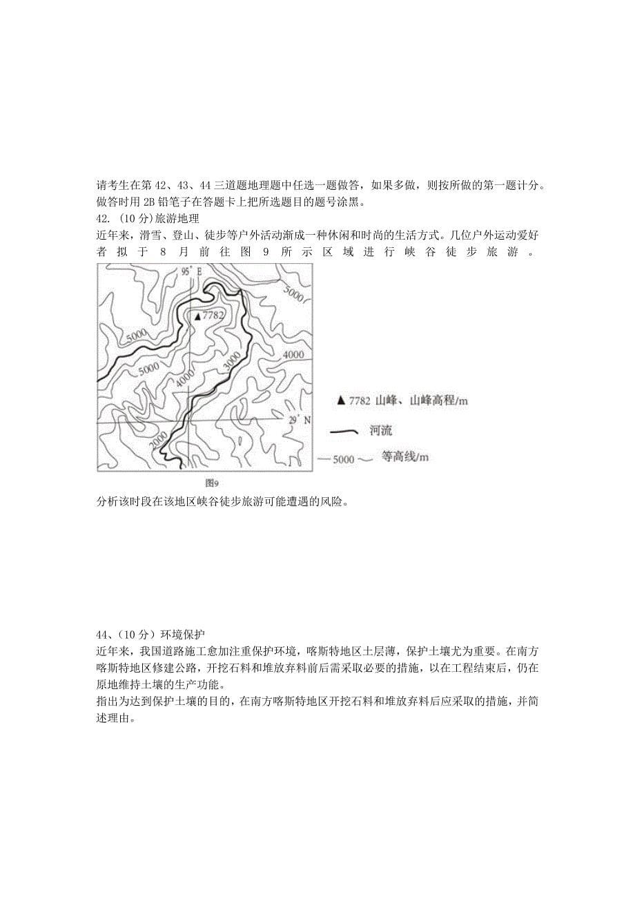 (完整版)15年全国卷I卷地理_第5页