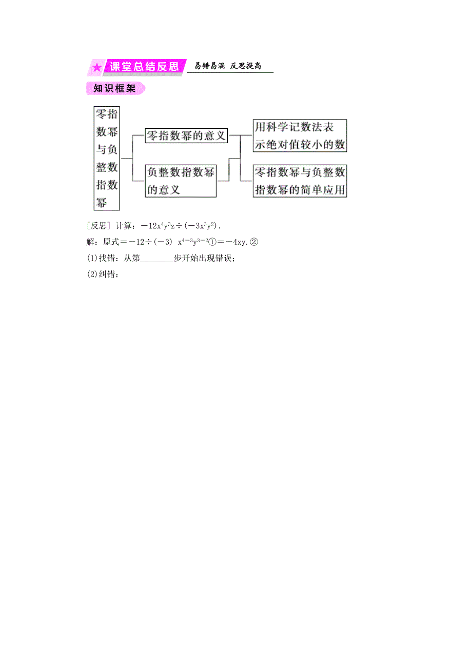 七年级数学下册整式的乘除-零指数幂与负整数指数幂练习浙教版_第2页