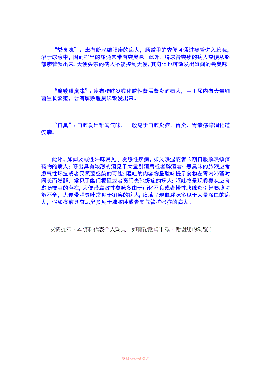 身体突发异常气味是疾病征兆_第3页