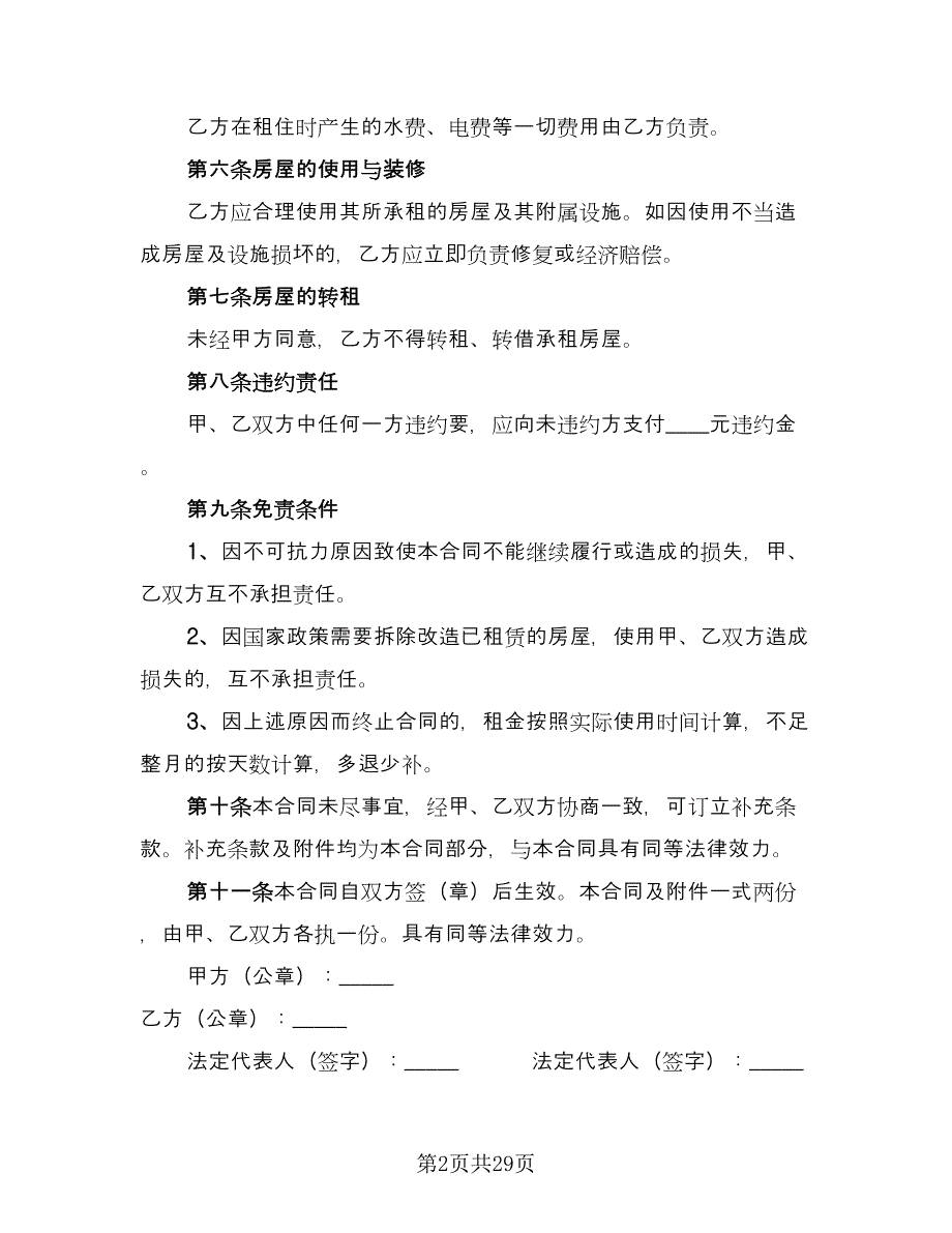 仓库租赁合同示范文本（8篇）_第2页