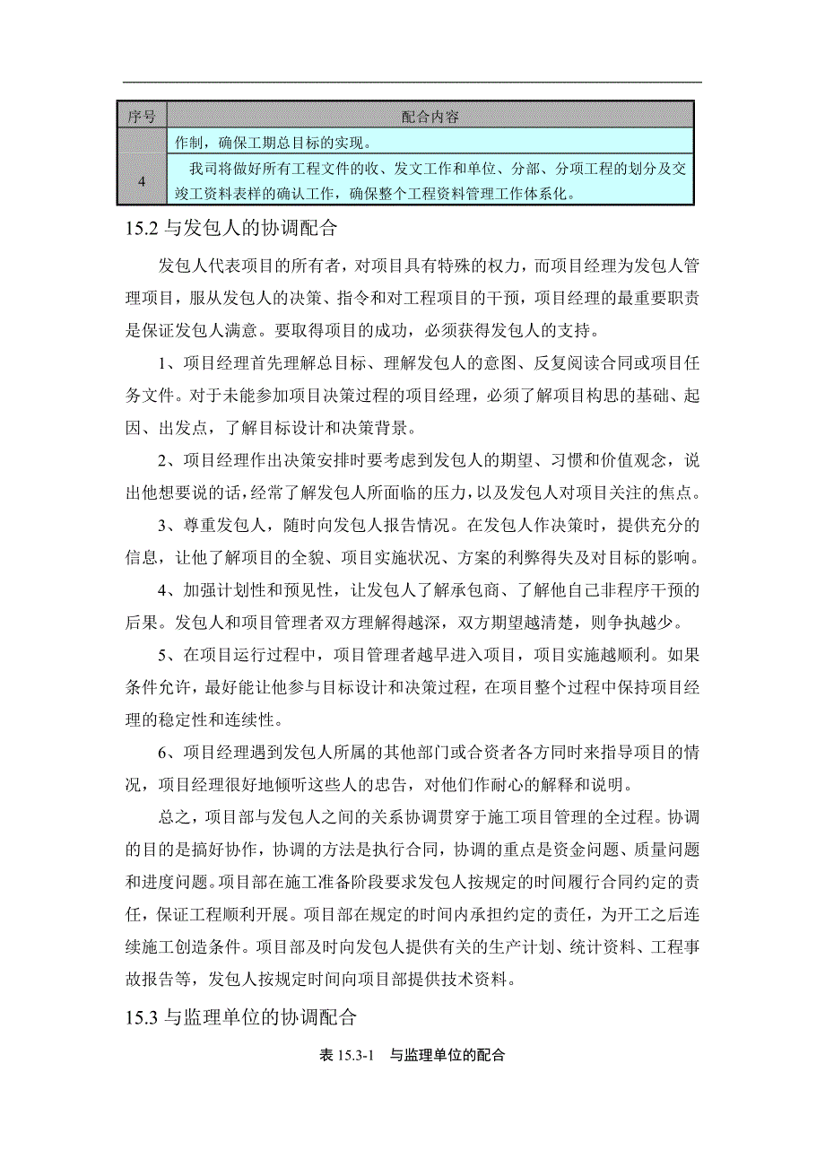 第十五章-与总包、发包人、监理、深化设计协调配合措施(最终版).docx_第2页