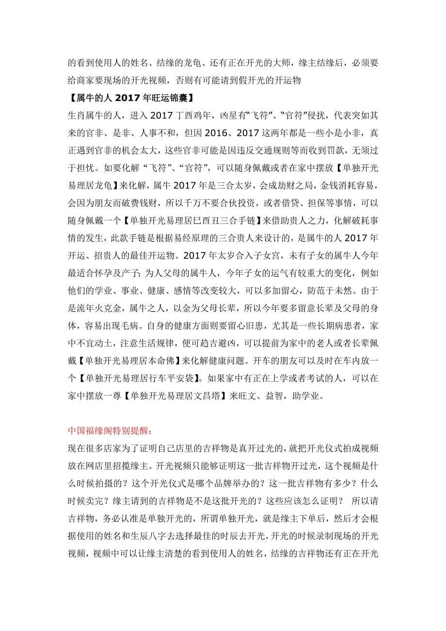 宋韶光2017年十二生肖运程_第5页