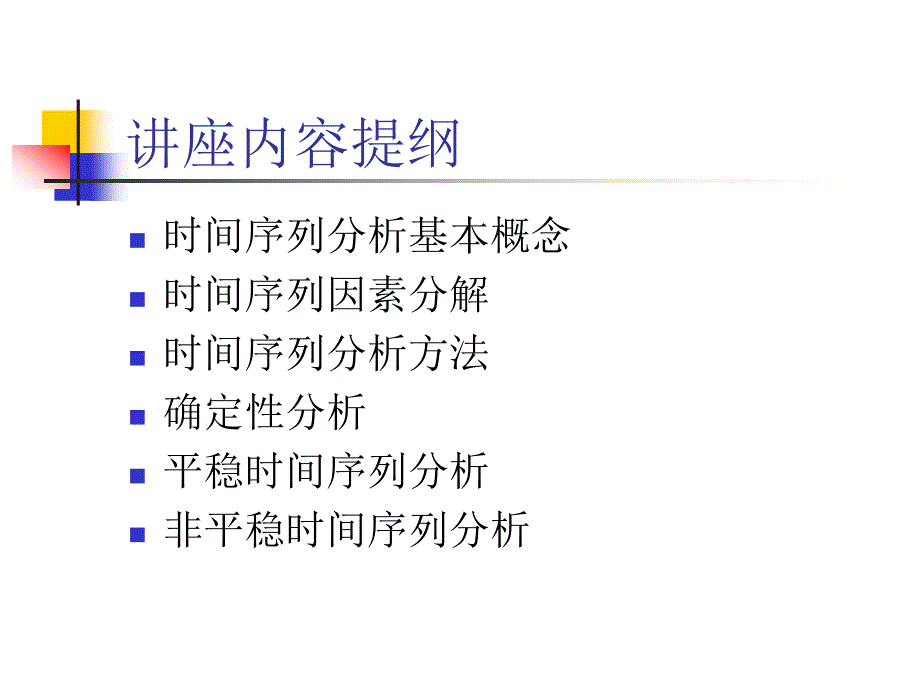 时间序列分析建模_第2页