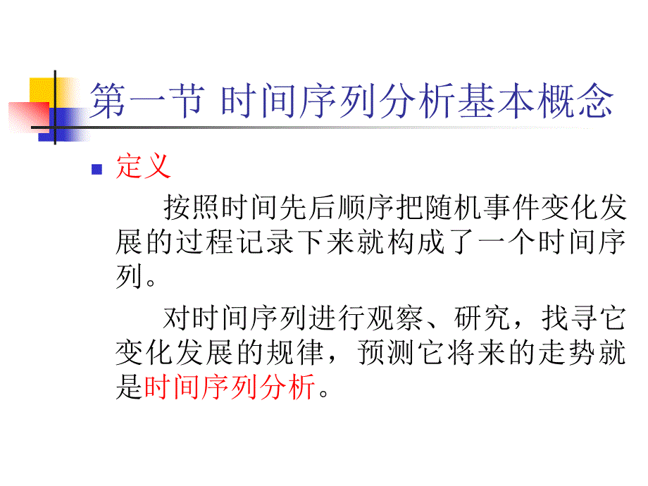 时间序列分析建模_第3页