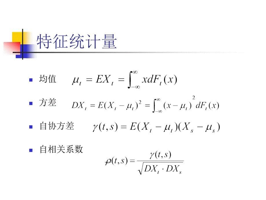 时间序列分析建模_第5页