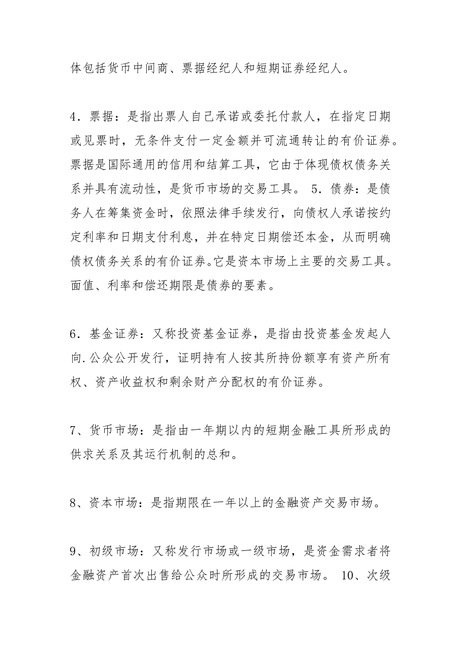 2021电大专科金融市场学试题_第2页