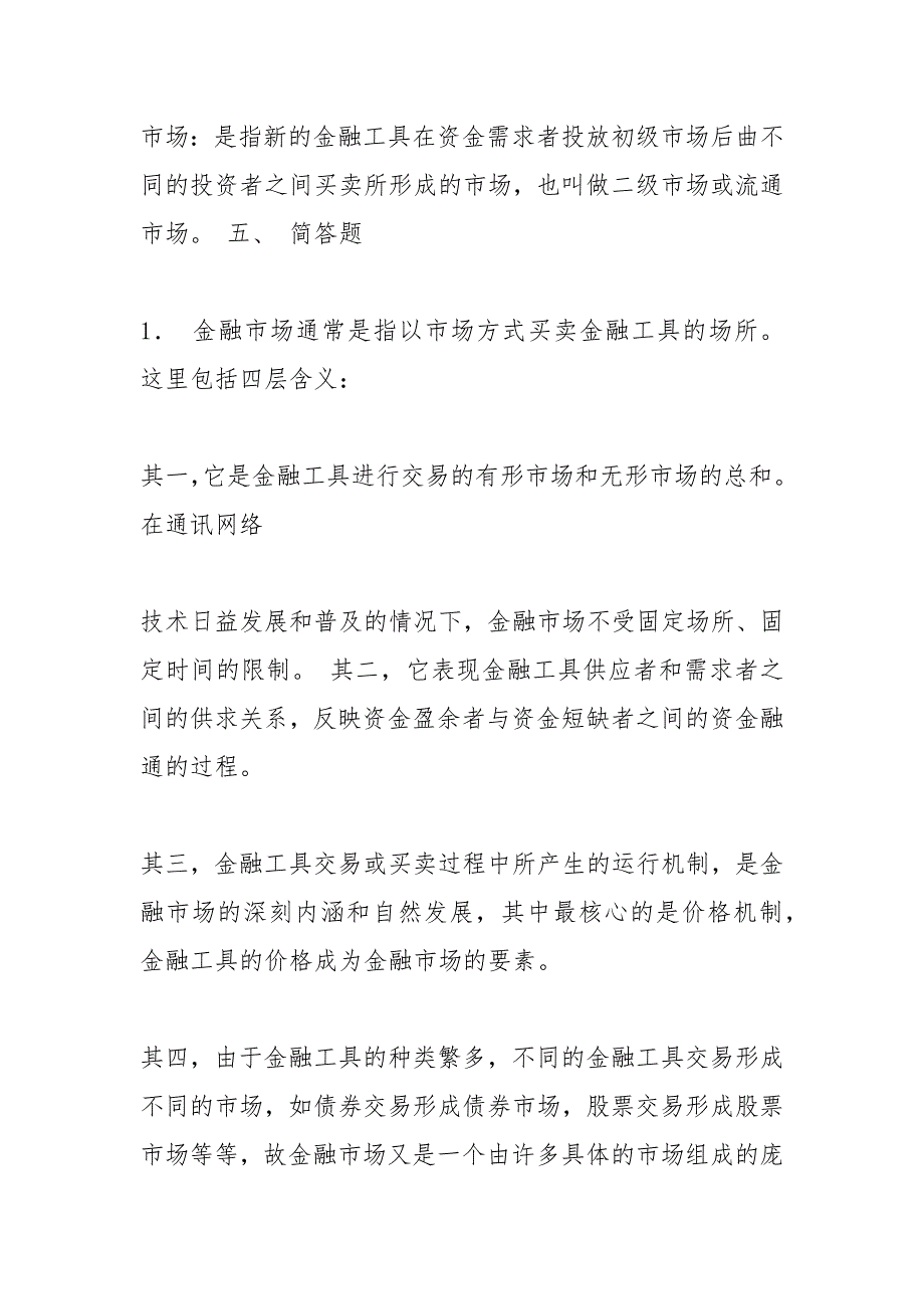 2021电大专科金融市场学试题_第3页