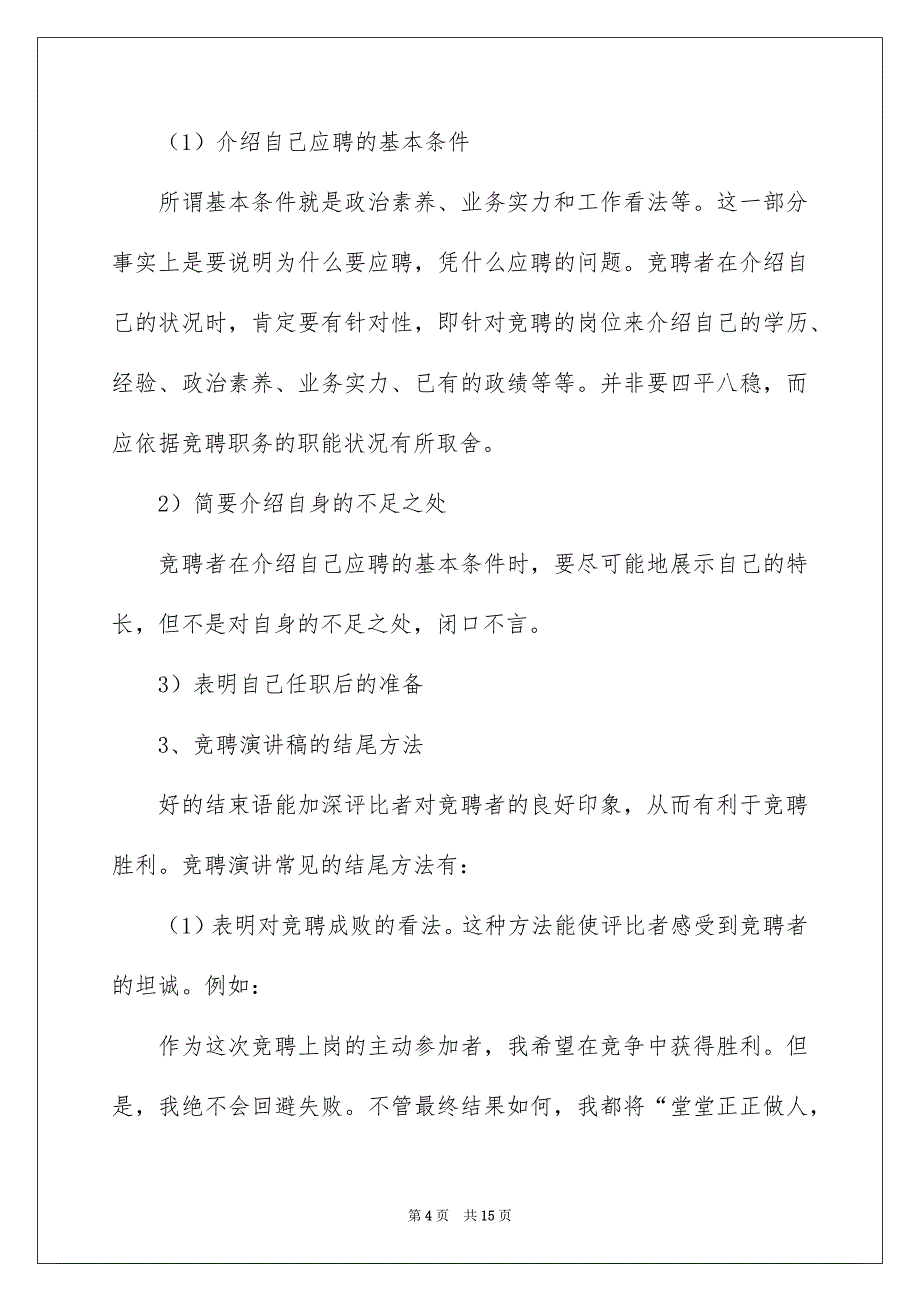 演讲竞聘演讲稿四篇范文_第4页