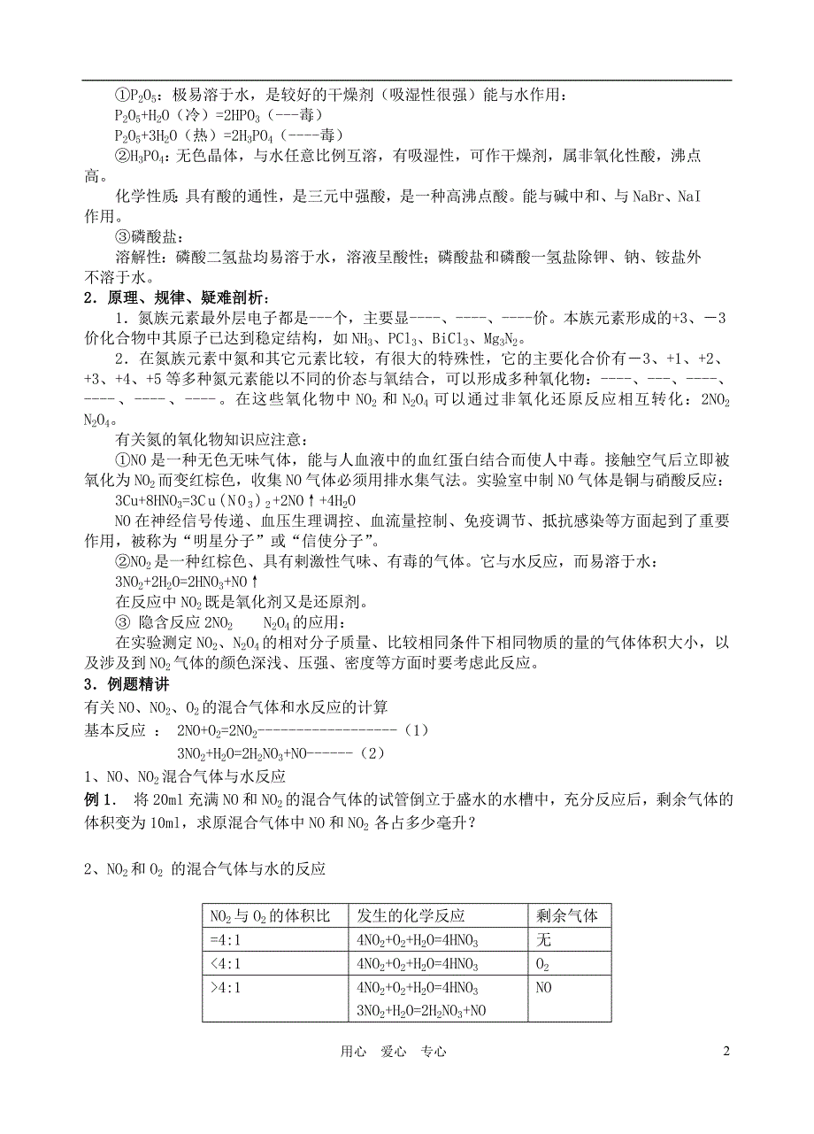 高中化学第一章氮族元素第一节氮和磷学案人教版第二册_第2页