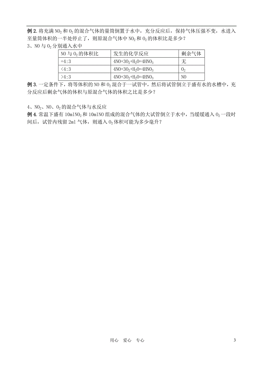 高中化学第一章氮族元素第一节氮和磷学案人教版第二册_第3页