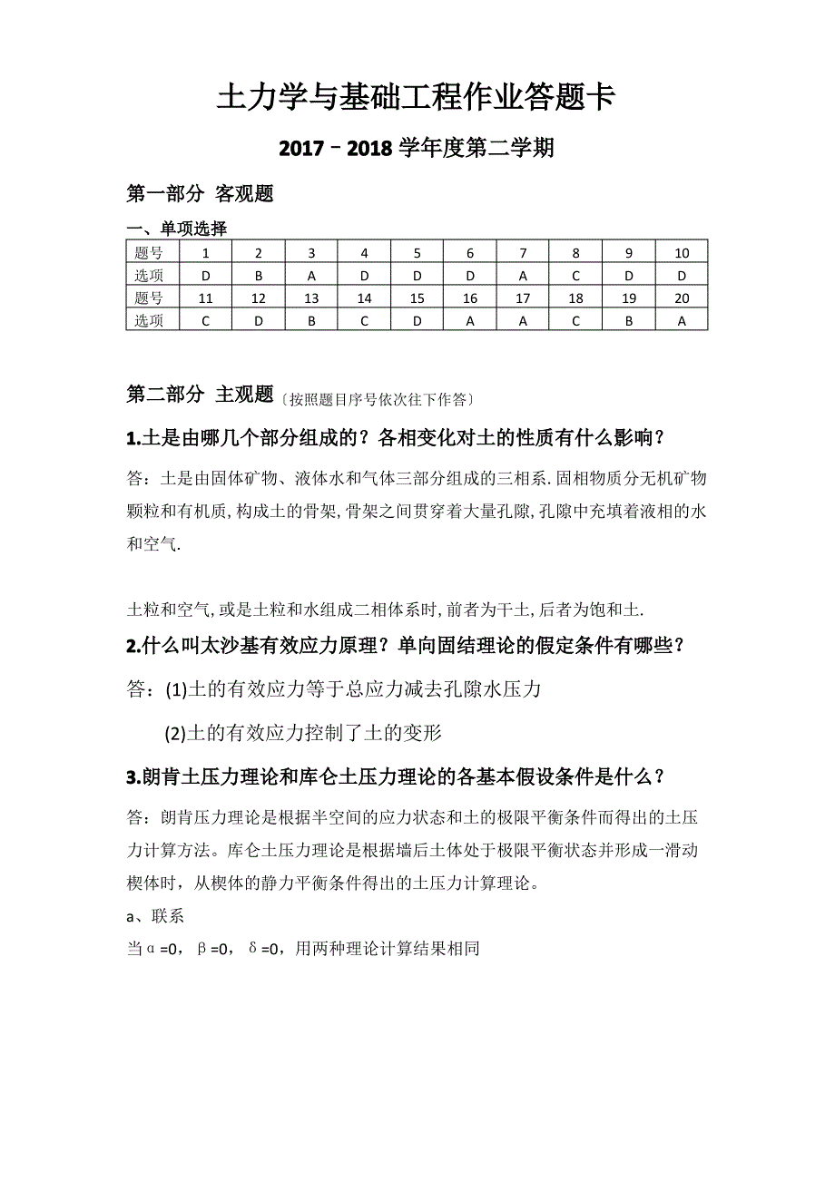 2017-2018年第二学期土力学与基础工程作业_第1页