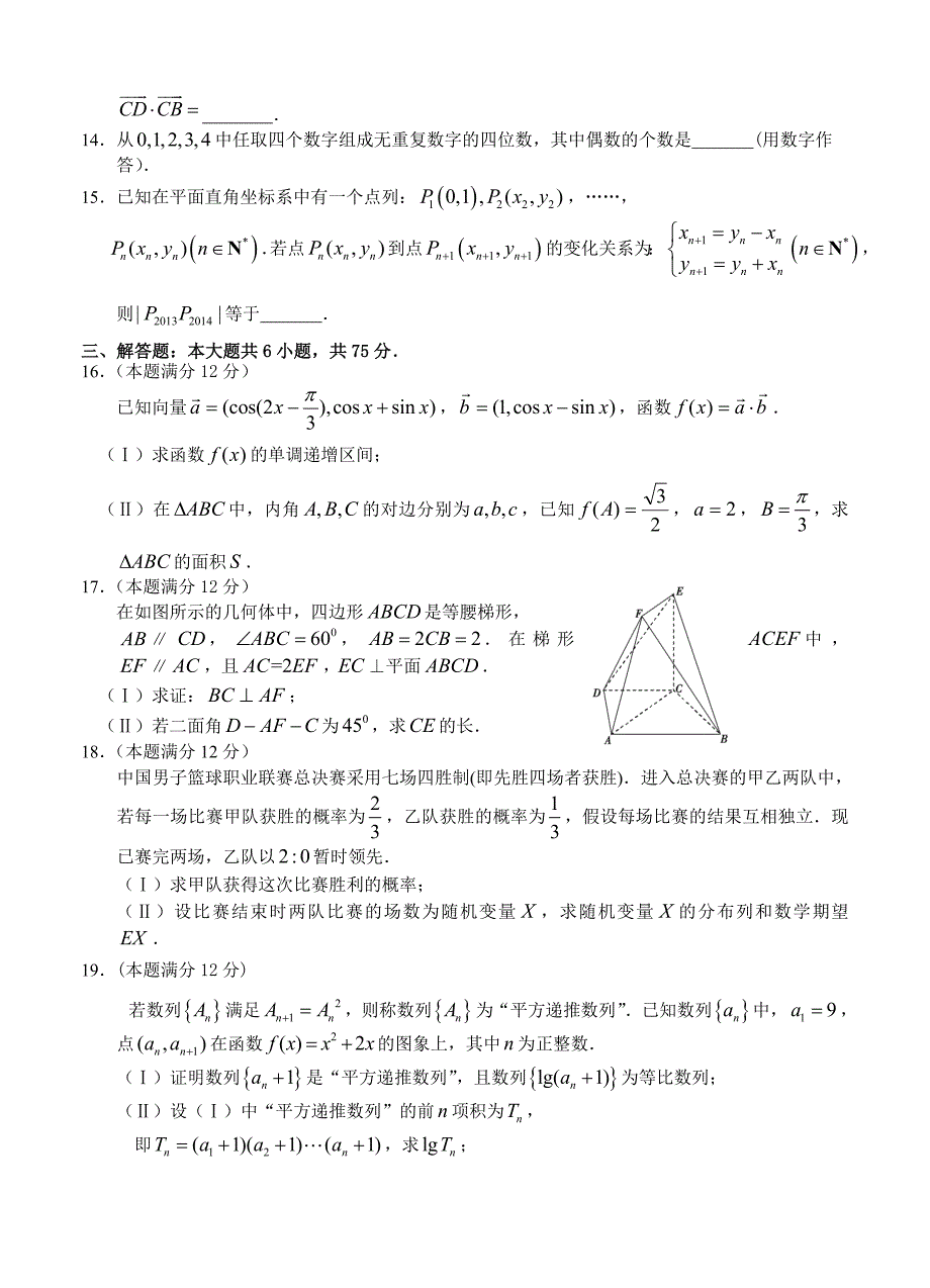 新版山东省淄博市高三第一次模拟考试数学理科试题及答案_第3页