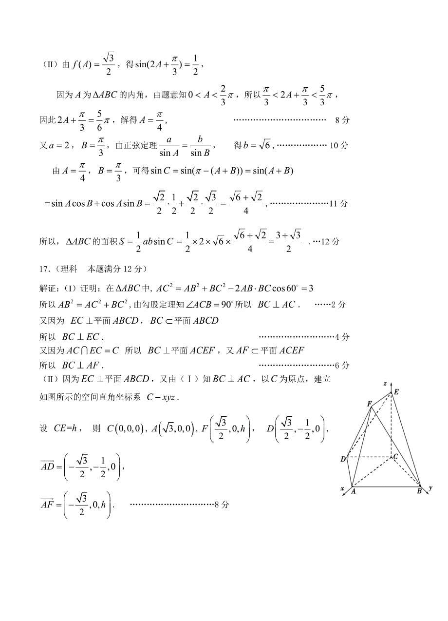 新版山东省淄博市高三第一次模拟考试数学理科试题及答案_第5页