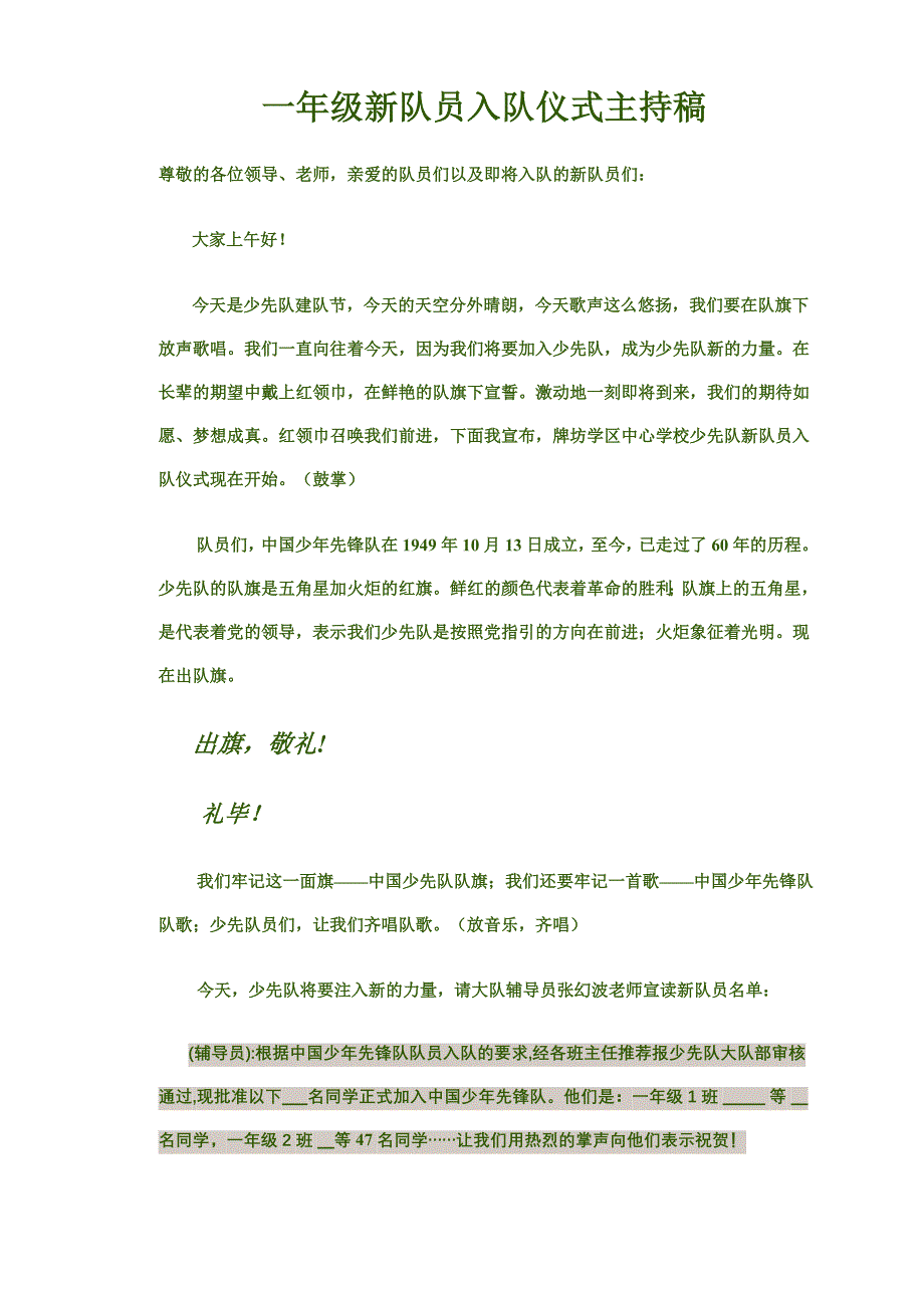 少先队新队员入队仪式主持稿.doc_第1页