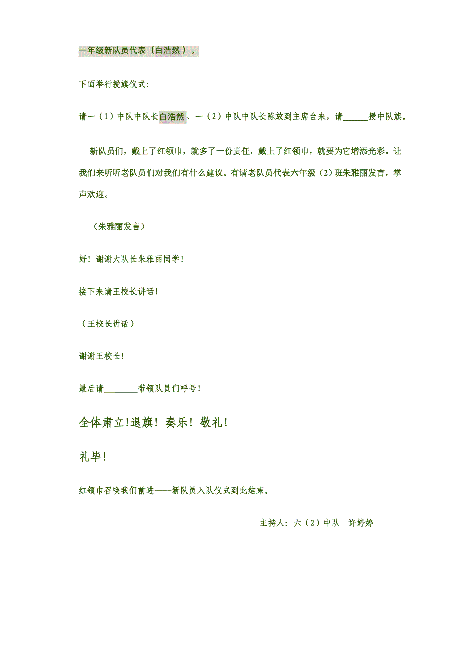 少先队新队员入队仪式主持稿.doc_第3页