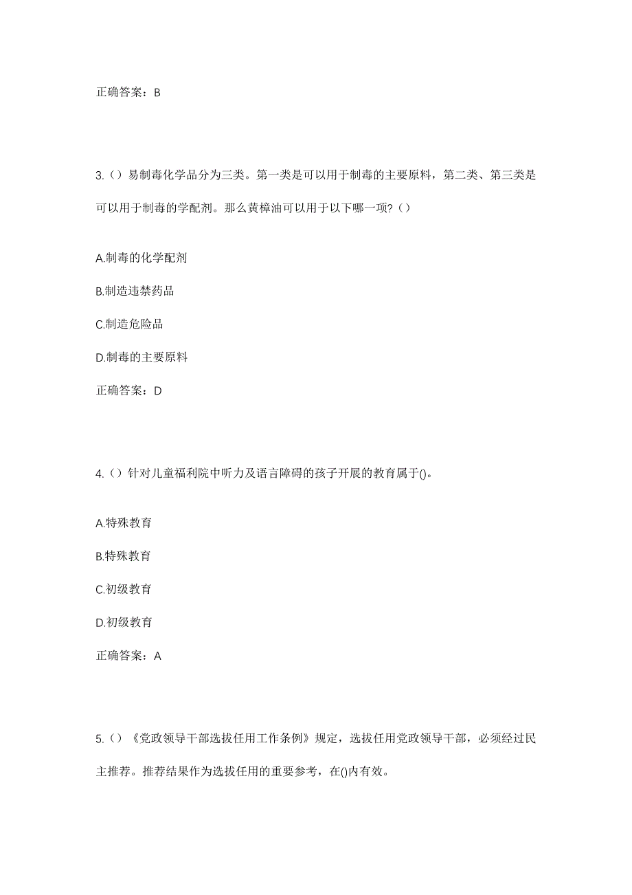 2023年山西省忻州市岢岚县宋家沟镇贾楼底村社区工作人员考试模拟题含答案_第2页