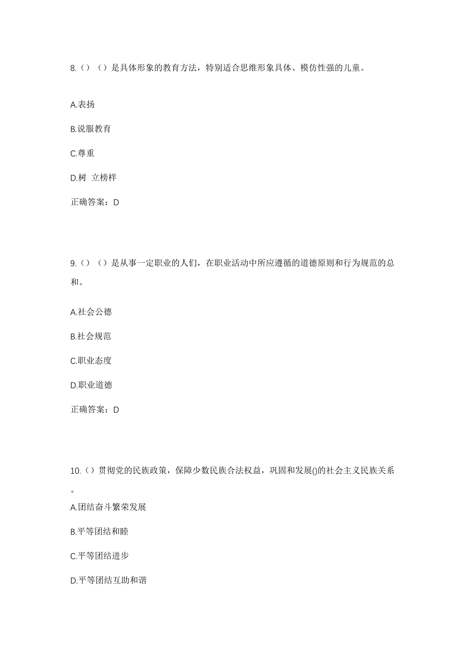 2023年山西省忻州市岢岚县宋家沟镇贾楼底村社区工作人员考试模拟题含答案_第4页