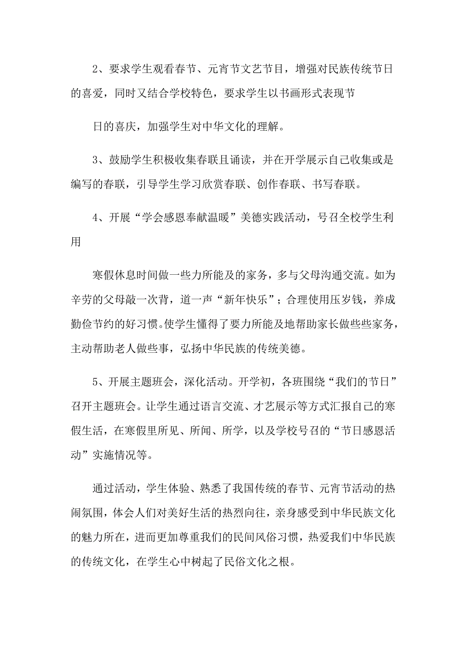 2023年节活动总结(精选15篇)_第2页