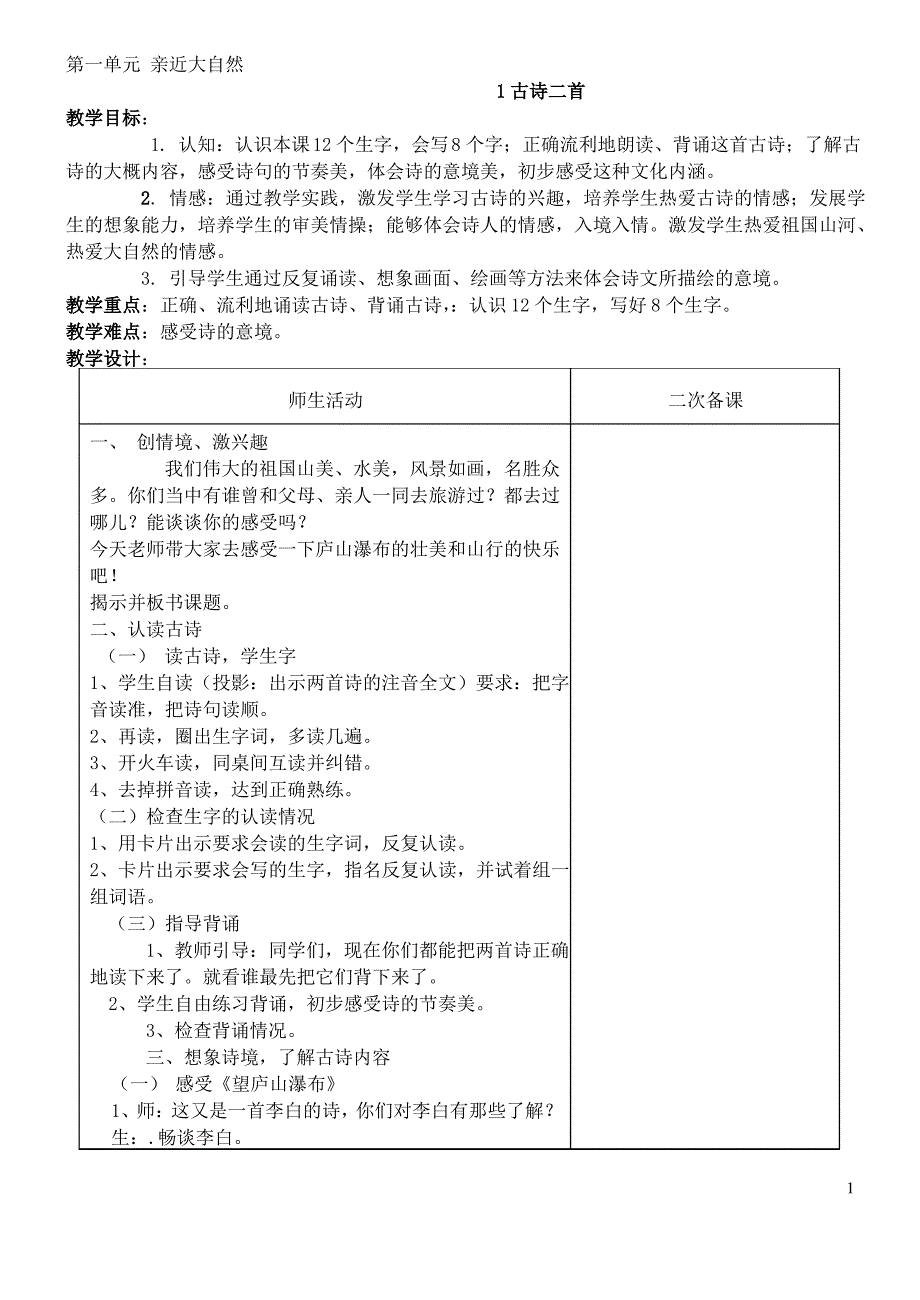 冀教版语文二年级上册全册教案_第1页