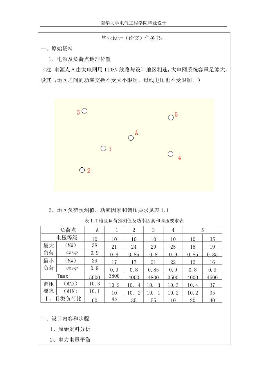 恩施某地区高压电网规划设计毕业论文_第3页