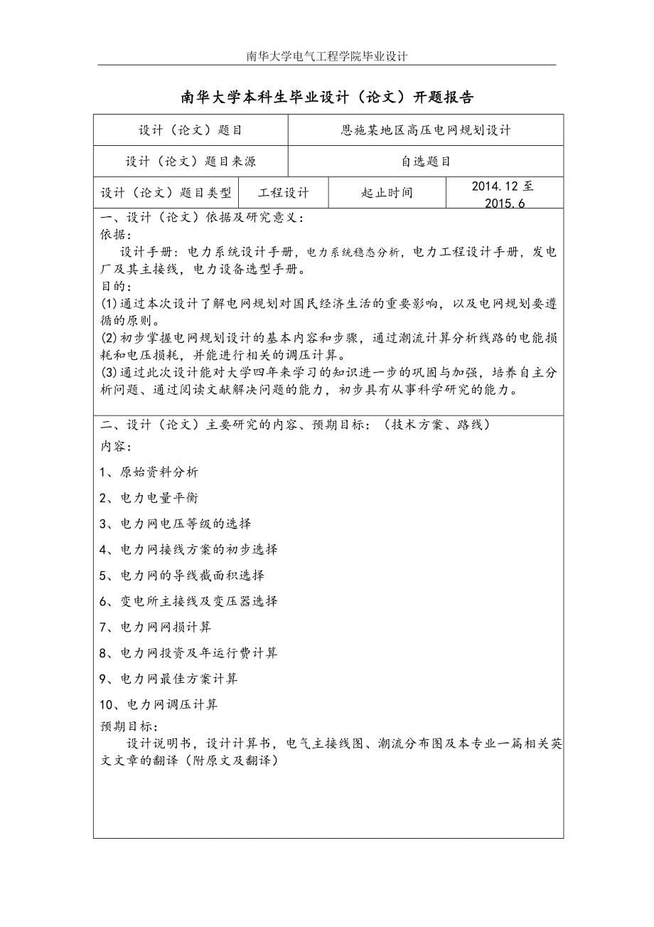 恩施某地区高压电网规划设计毕业论文_第5页