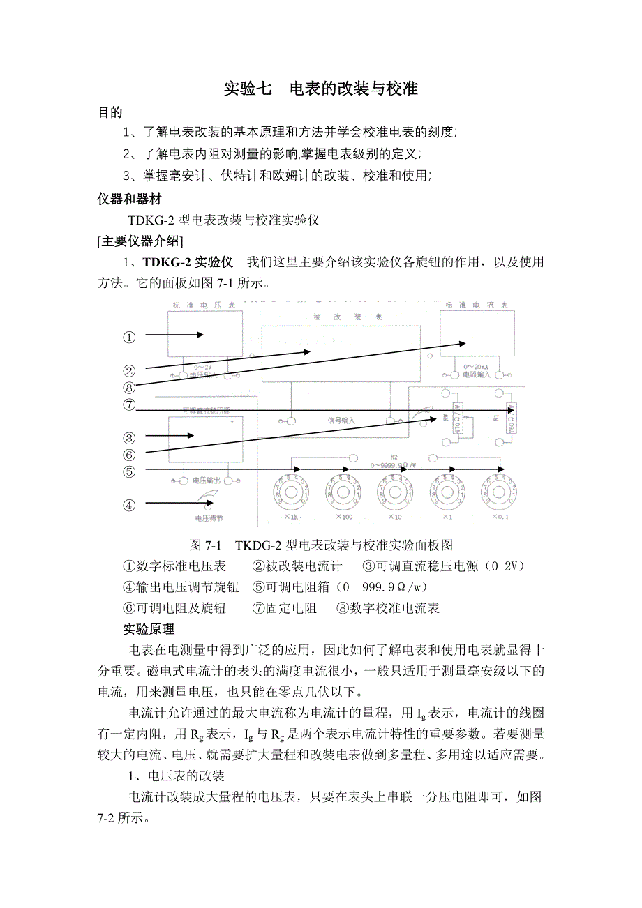 11实验七电表的改装与校准_第1页