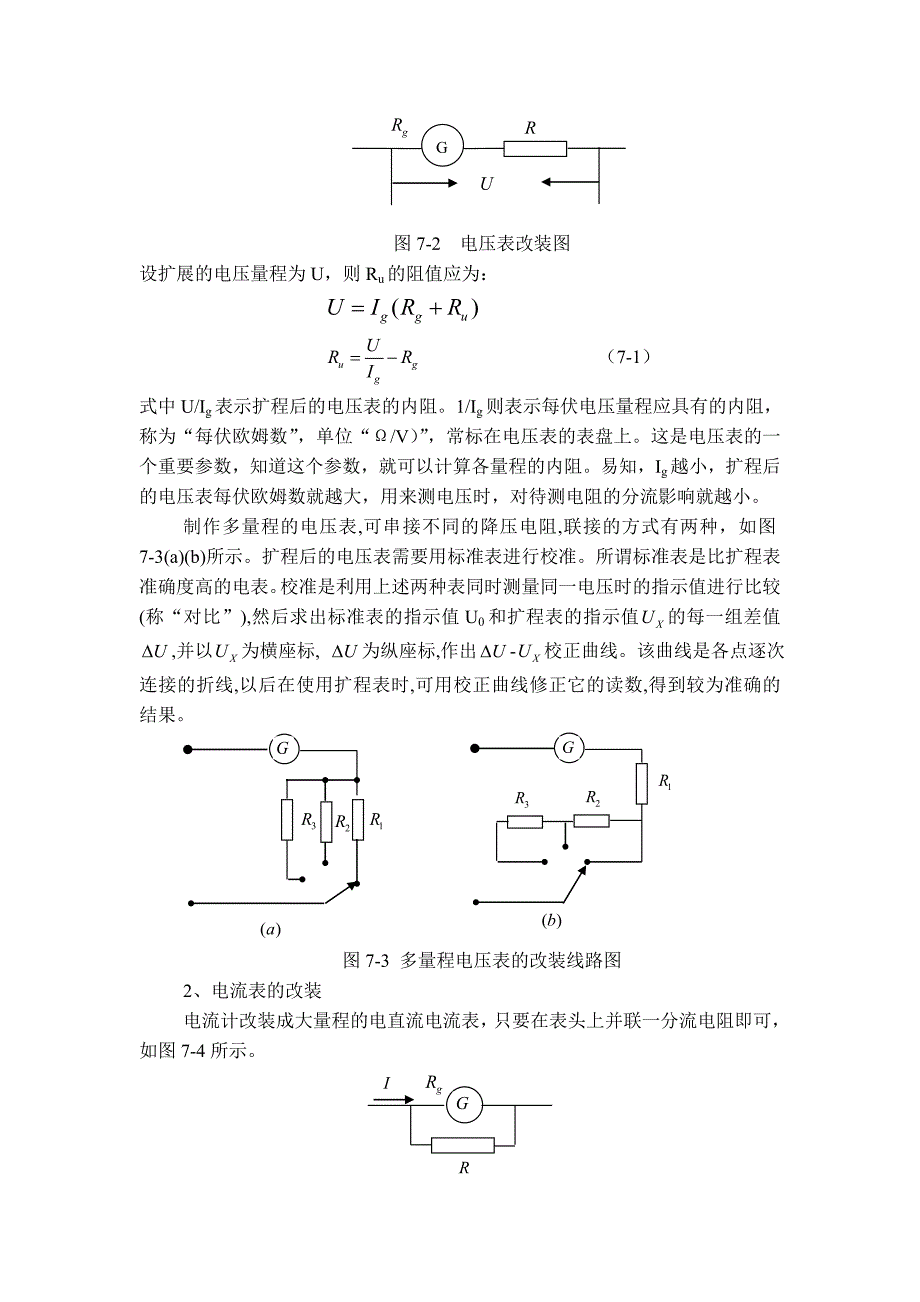 11实验七电表的改装与校准_第2页