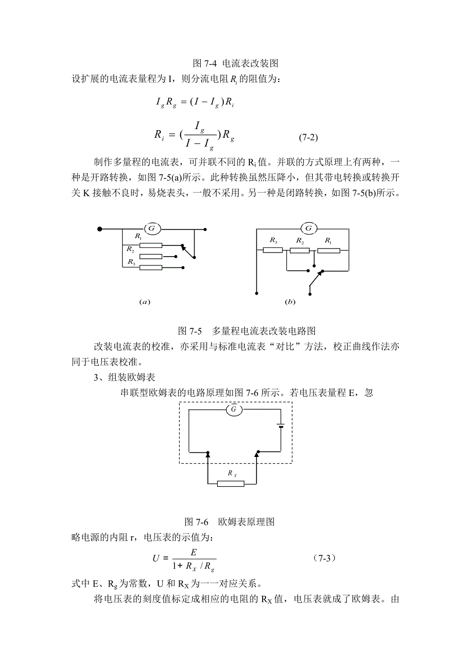 11实验七电表的改装与校准_第3页