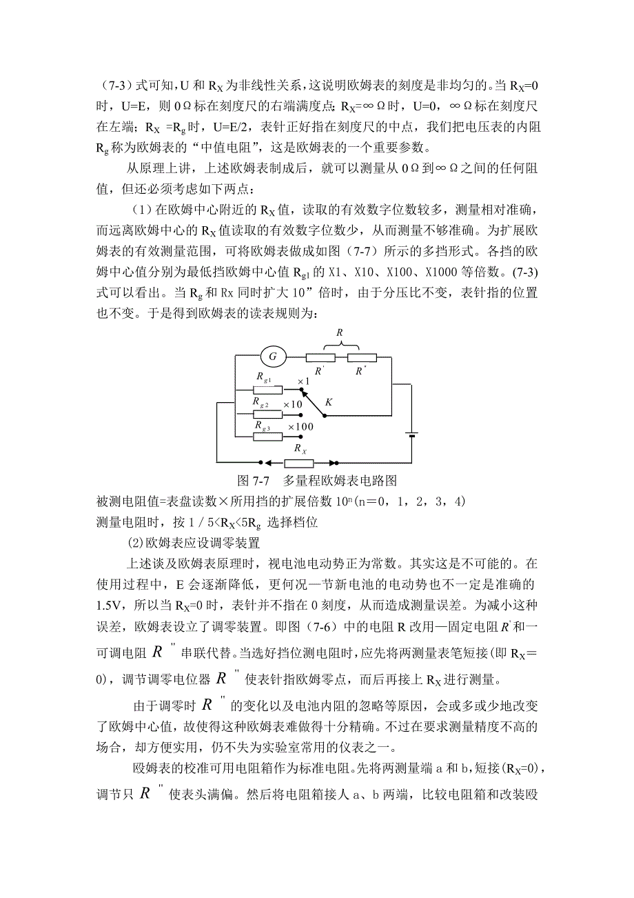 11实验七电表的改装与校准_第4页