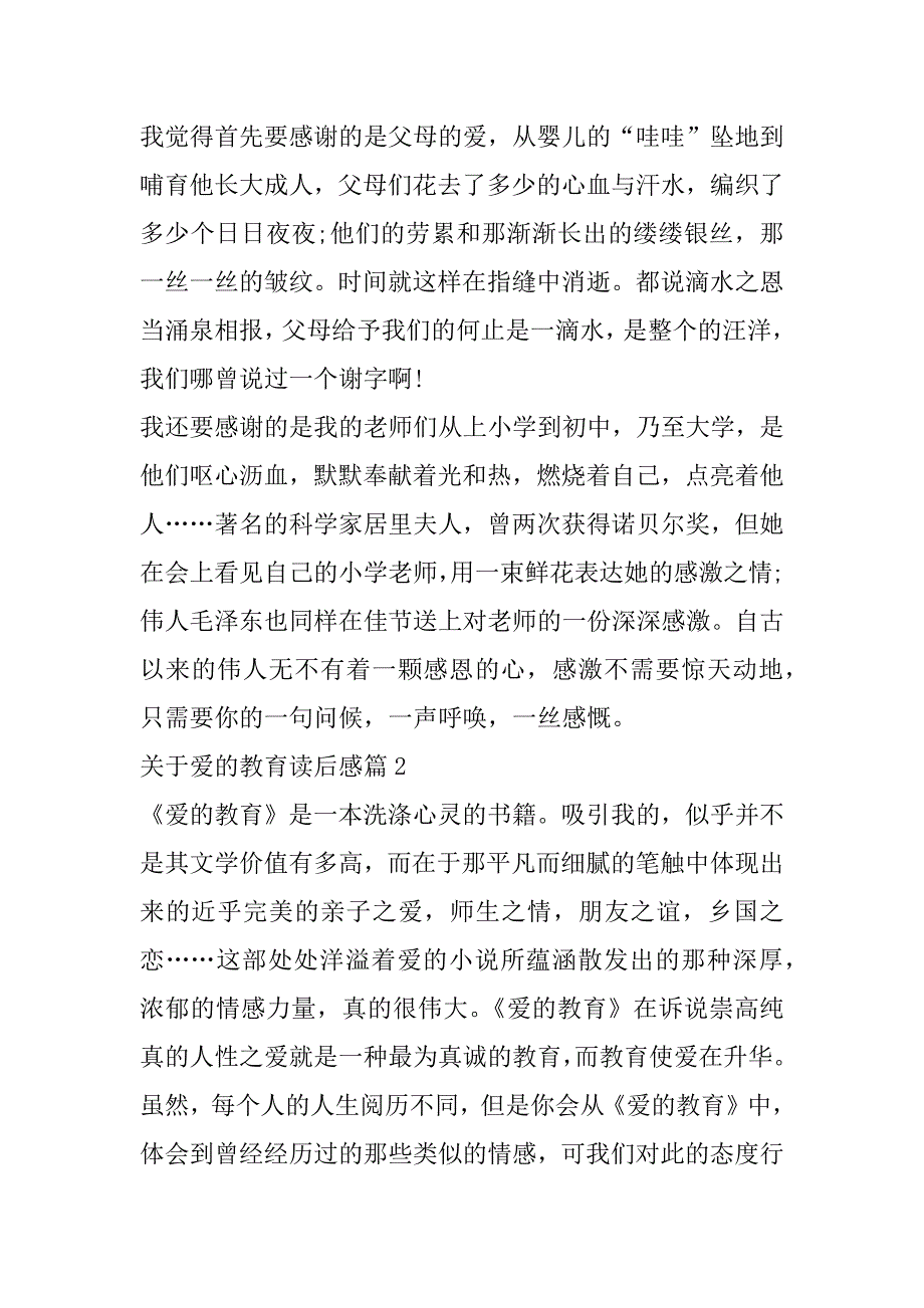 2023年关于爱教育读后感合集（完整）_第2页