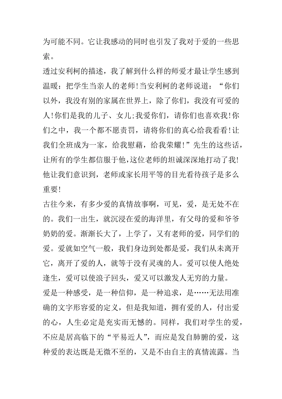 2023年关于爱教育读后感合集（完整）_第3页