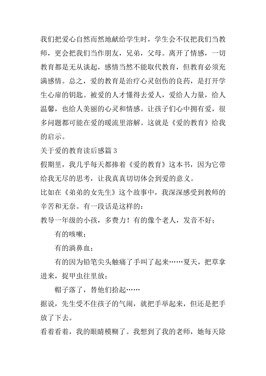 2023年关于爱教育读后感合集（完整）_第4页