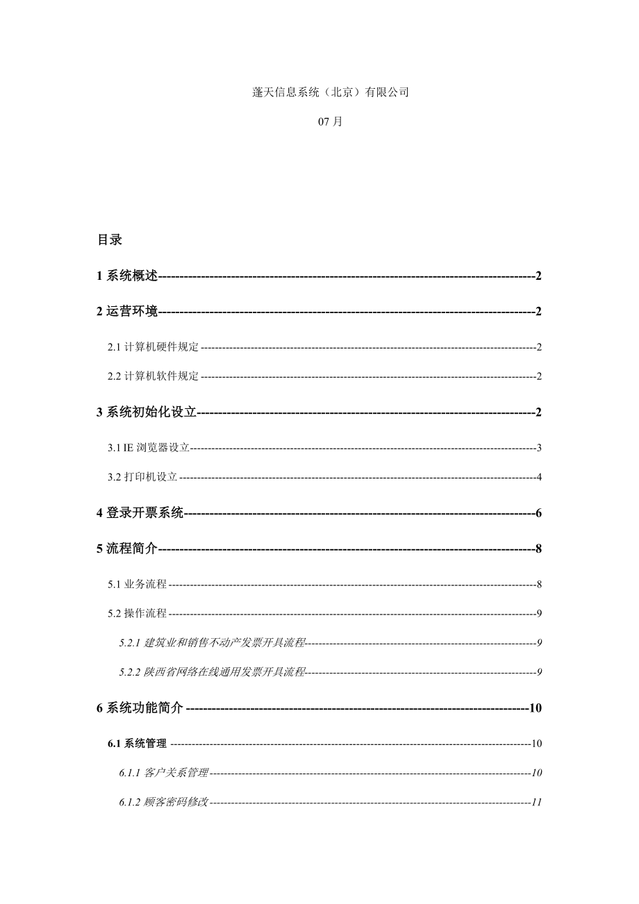 陕西地税在线开票使用标准手册_第2页