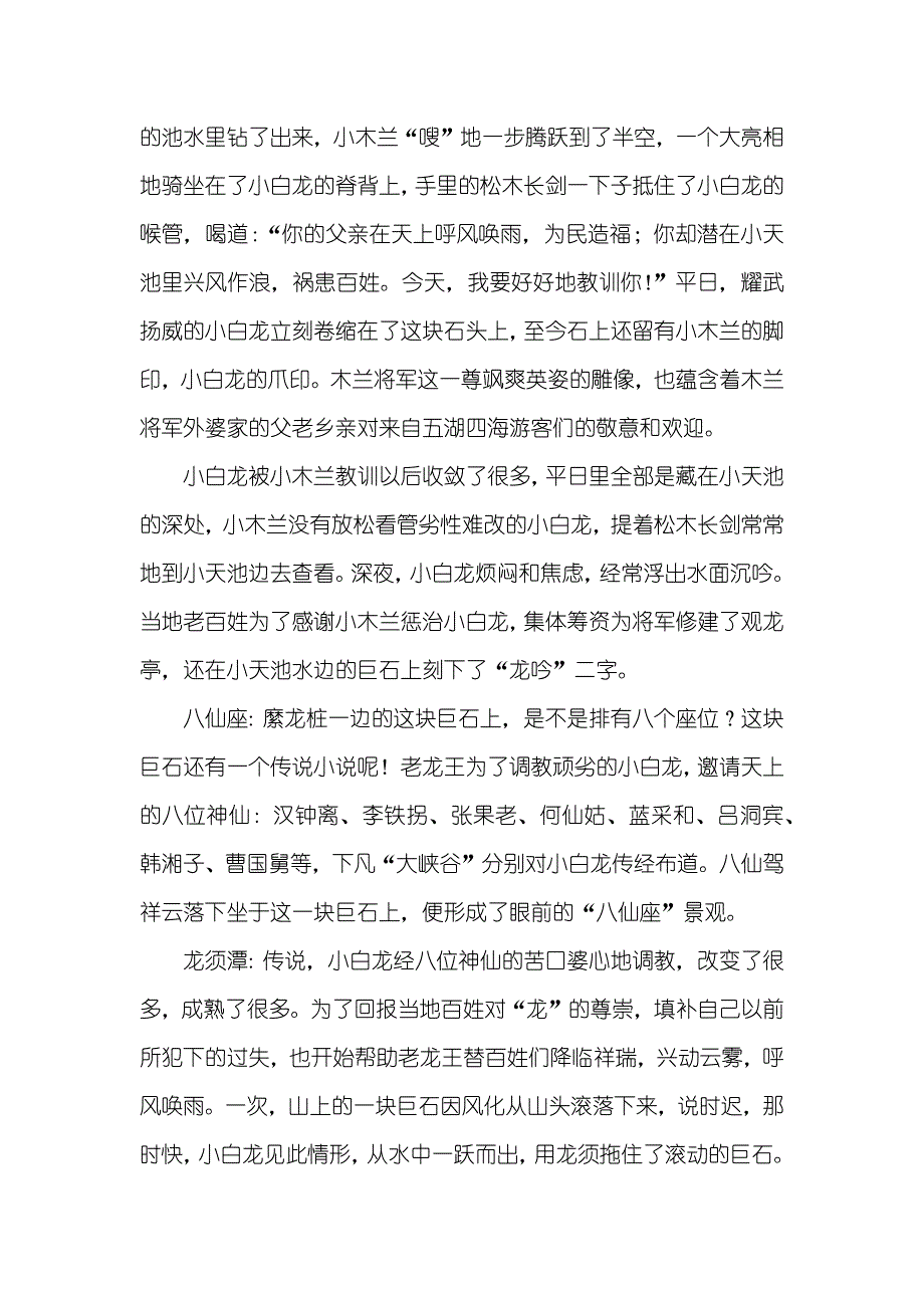 武汉木兰天池导游词木兰天池导游词_第2页