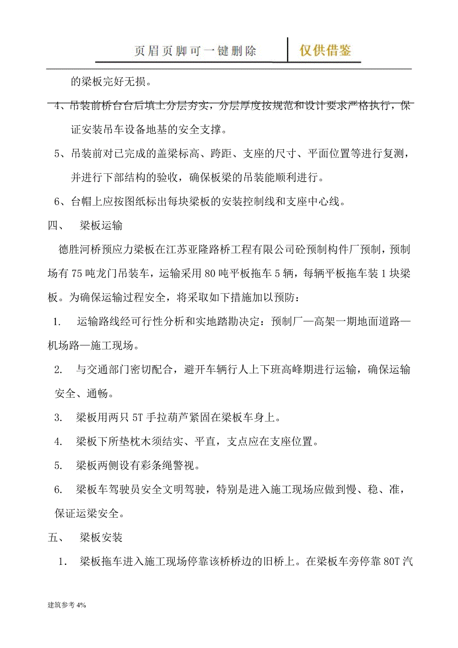 梁板吊装方案【古柏文书】_第3页