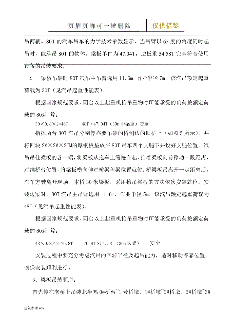 梁板吊装方案【古柏文书】_第4页