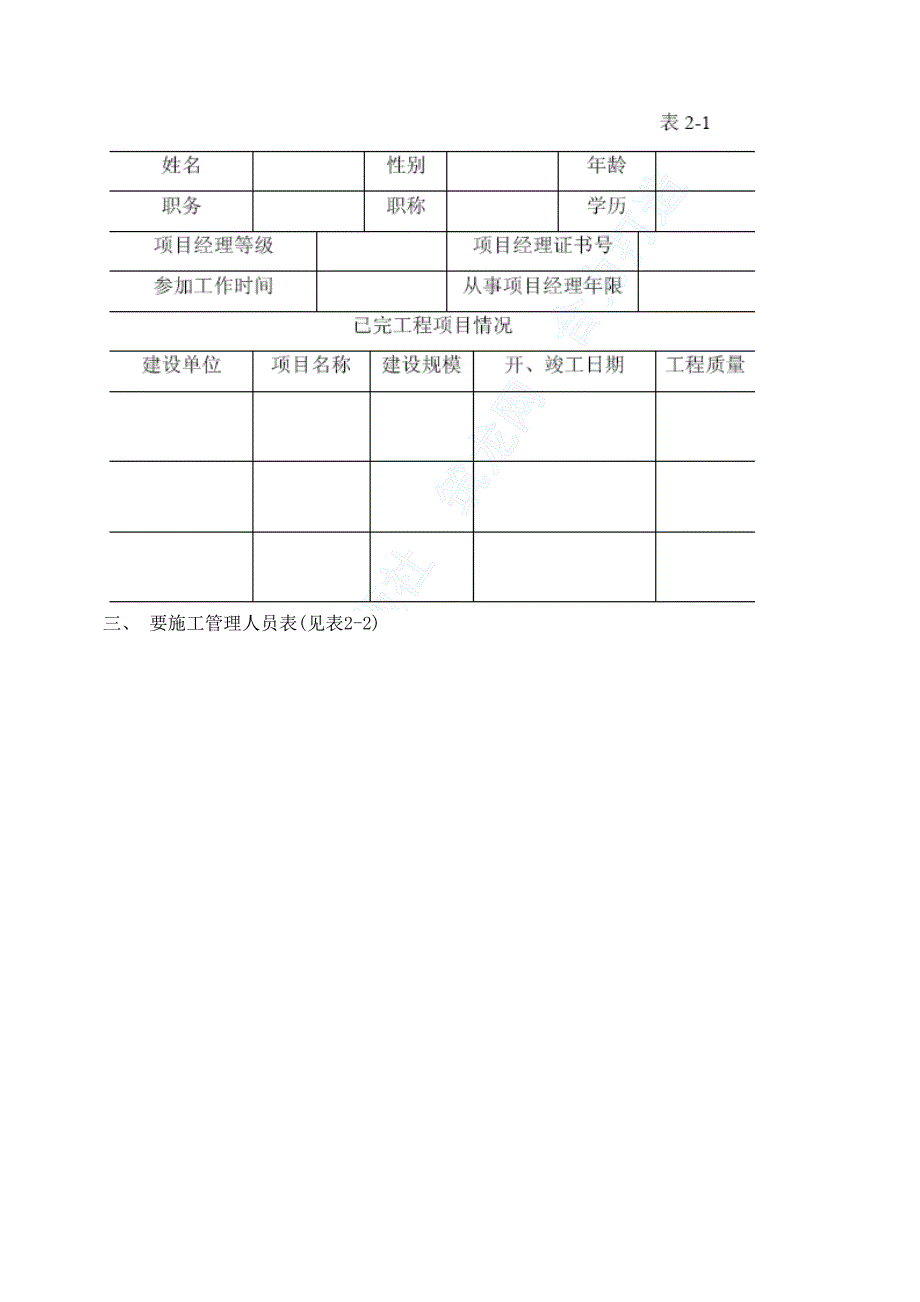 XX科技大厦室内装潢工程_第3页