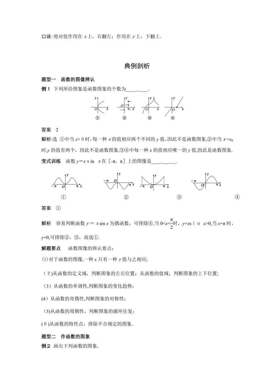 高考数学艺术生短期集训专题知识突破：考点10-函数的图象及其变换_第3页