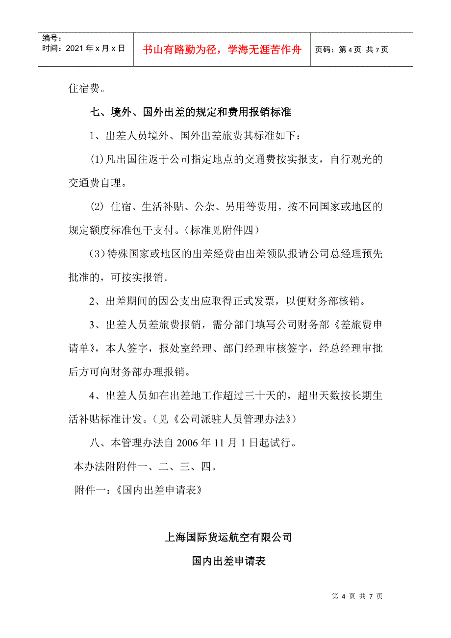 关于公务出差管理办法_第4页