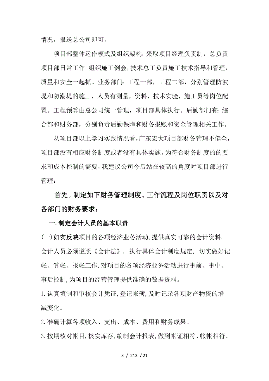 项目部财务实习报告_第3页